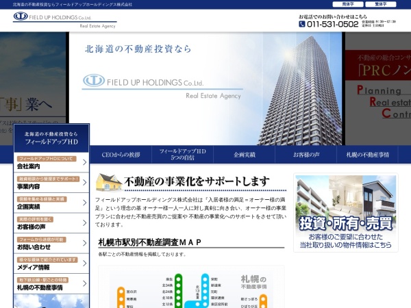 フィールドアップホールディングス株式会社