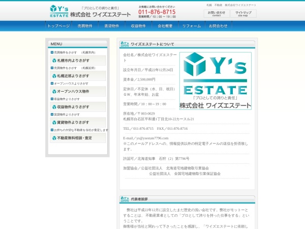 株式会社ワイズエステート