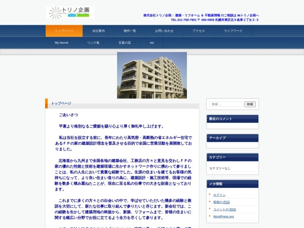 株式会社トリノ企画