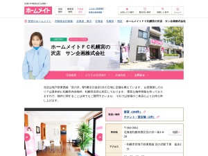 サン企画株式会社