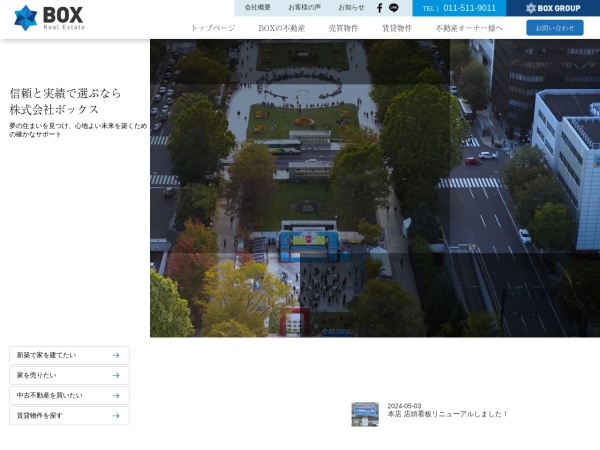 株式会社ボックス
