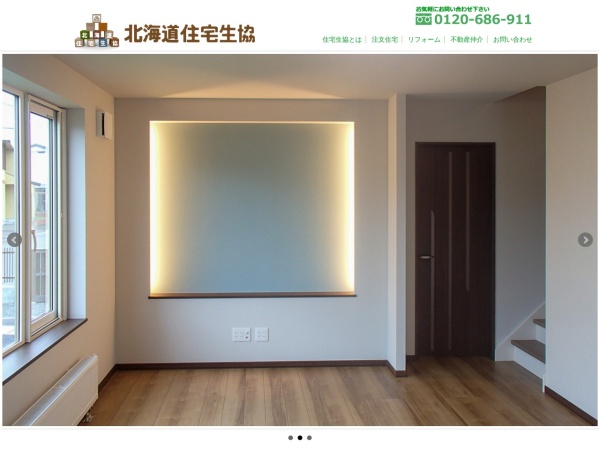北海道勤労者住宅生活協同組合