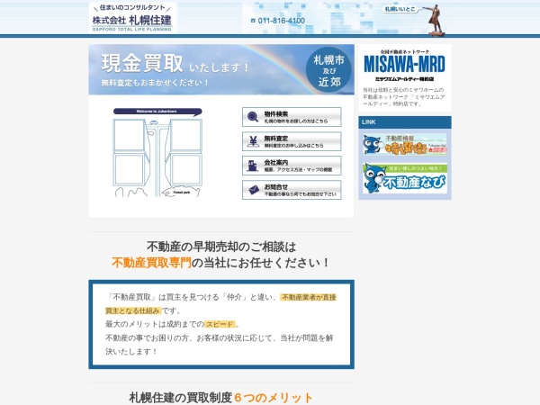 株式会社札幌住建