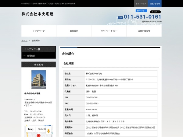 株式会社中央宅建
