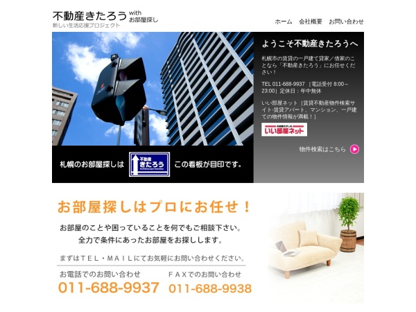 不動産きたろう