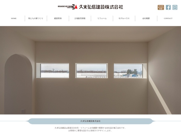 久末弘信建設株式会社