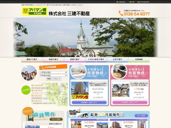 株式会社三建不動産