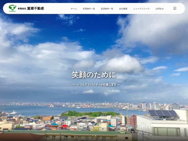 有限会社富建不動産