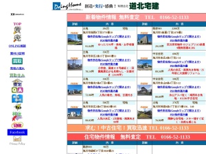 有限会社道北宅建