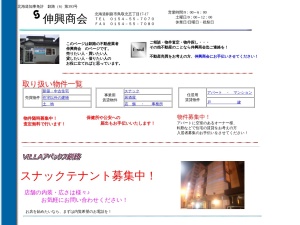 伸興商会