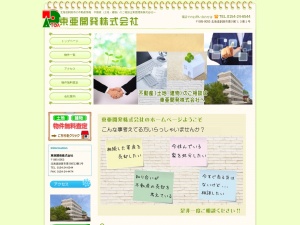 東亜開発株式会社