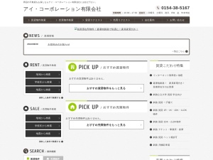 アイ・コーポレーション有限会社