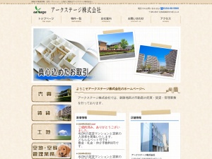 アークステージ株式会社