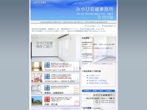 みやび宅建事務所
