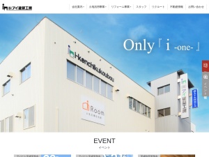株式会社アイ建築工房