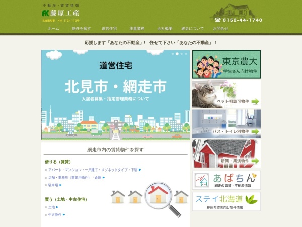 有限会社藤原工産