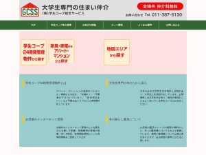 株式会社学生コープ総合サービス