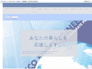 有限会社エコファインエンジニアリング