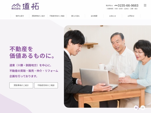株式会社道拓