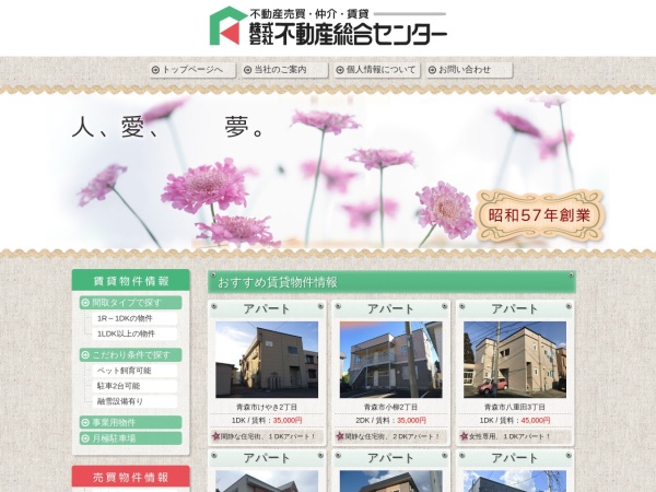 株式会社不動産総合センター