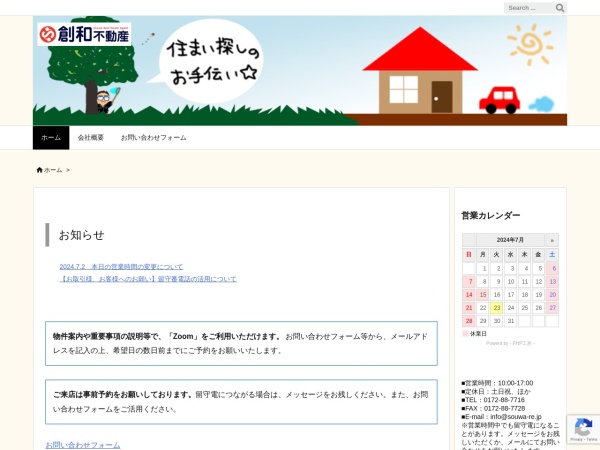 株式会社創和不動産
