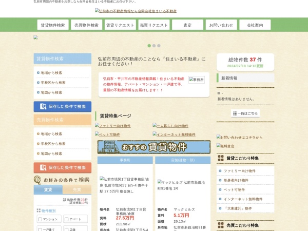 合同会社住まいる不動産