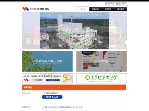 株式会社中屋敷建設