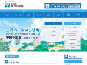 株式会社中田不動産