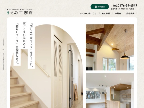 株式会社木組工務店