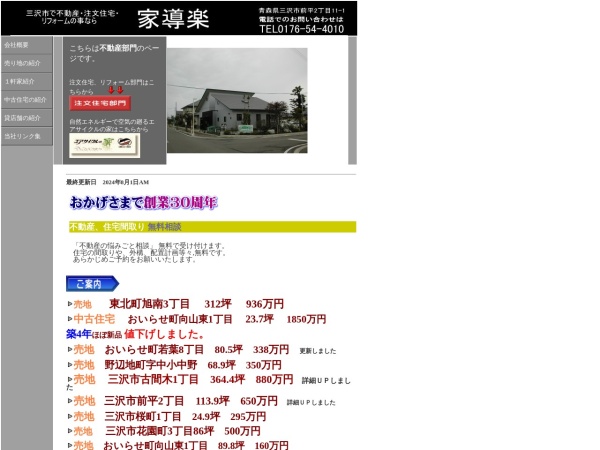 家導楽