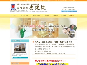 有限会社要建設