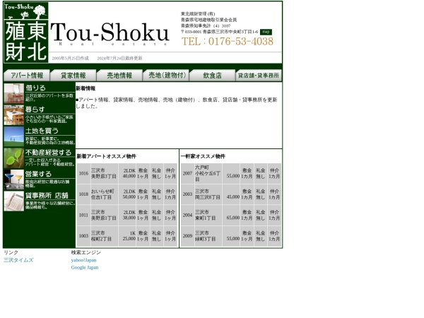 東北殖財管理有限会社