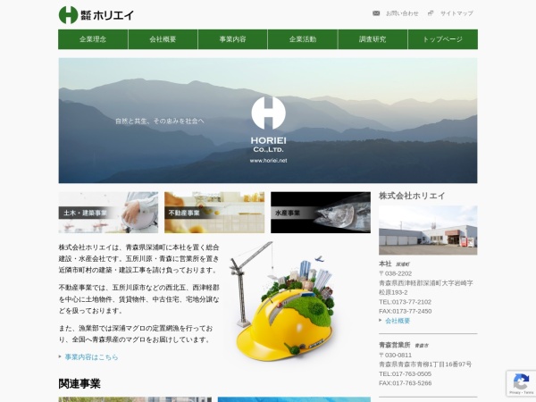 株式会社ホリエイ