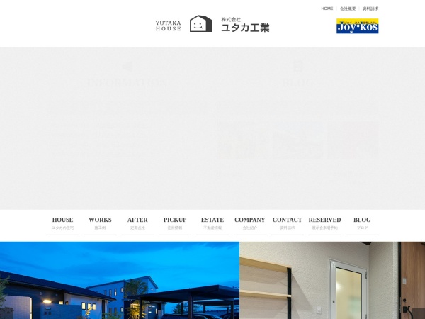 株式会社ユタカ工業