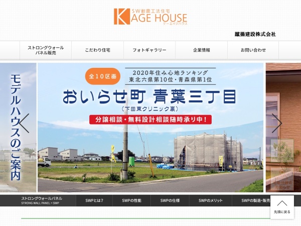 蹴揚建設株式会社