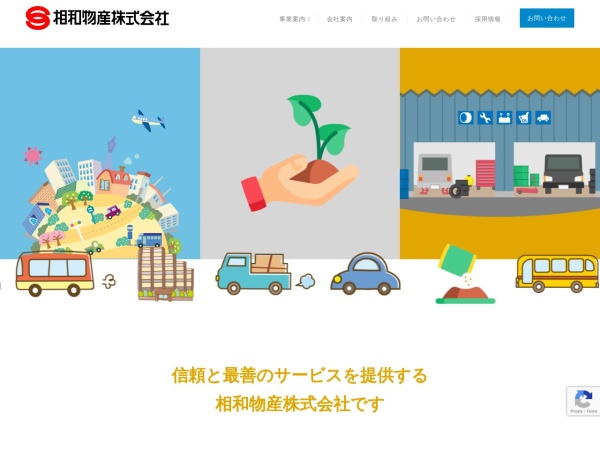 相和物産株式会社