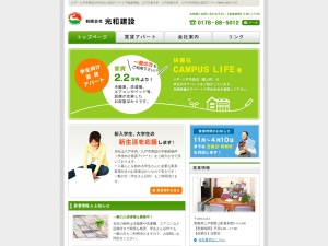 有限会社光和建設