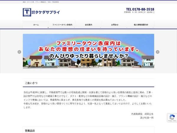 有限会社タケダサプライ