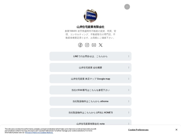 山岸住宅産業有限会社