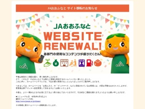 大船渡市農業協同組合