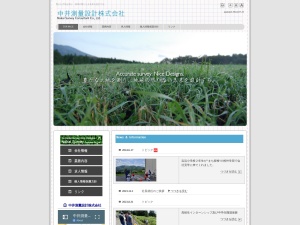 中井測量設計株式会社