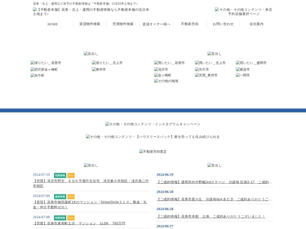株式会社北日本土地