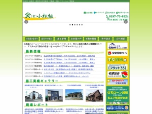 有限会社小松組