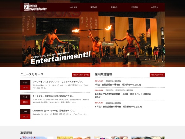 株式会社みちのくジャパン
