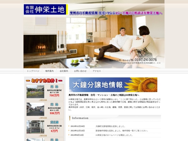 有限会社伸栄土地