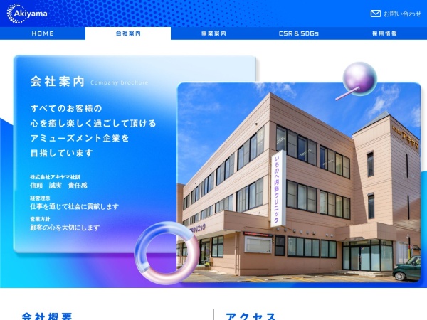株式会社旭商事