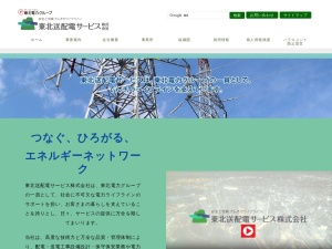 東北送配電サービス株式会社