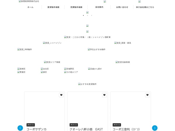 泉開発興業株式会社