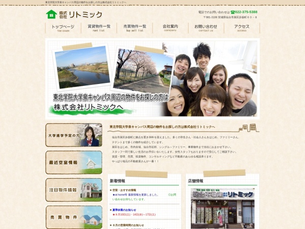 株式会社リトミック