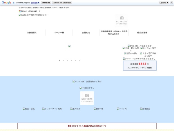 株式会社平和住宅情報センター